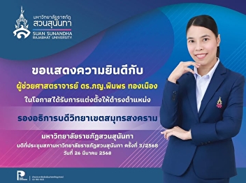 Congratulations to Assistant Professor
Dr. Pharmacist Pimporn Thongmuang.
