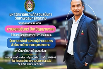Congratulations to Mr. Ekanarin
Piyapanyamongkol.