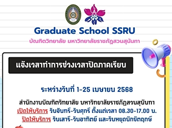 Notification of business hours during
the school term break between 1-25 April
2025