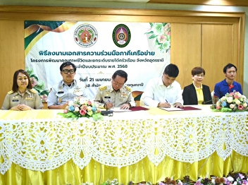 Signing ceremony of the Memorandum of
Understanding on the Participation in
Networking for Research and Academic
Services between the Graduate School,
Suan Sunandha Rajabhat University