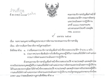 Public relations information for
consideration by the Standing Committee