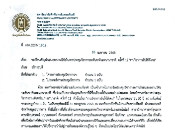 Public relations for the 12th National
and International Academic Conference on
the topic 