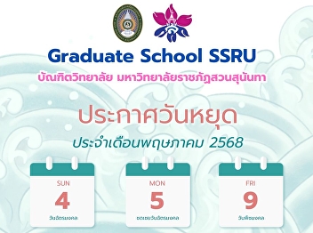 Announcement of holidays for May 2025