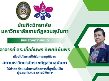 Congratulations to Dr. Ueampon
Thipyathikhamporn.