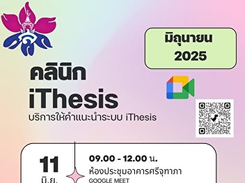 Providing consultation services on the
iThesis system for all graduate
students.