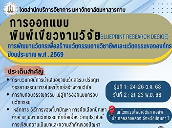 You are invited to join the training
course “Designing Research Blueprints”
