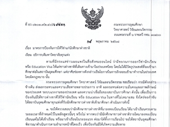Measures to prevent visa issuance to
foreign students