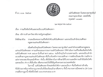 Notification of amendments to the
Lawyers Council's regulations and the
Lawyers Council's Legal Education
Institute regulations