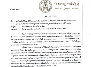 Host and listen to the Mahachat sermon,
Vessantara Jataka, in honor of His
Majesty the King on the occasion of the
Buddhist Propagation Week, Asarnha Bucha
Day and Khao Phansa Day, 2025.