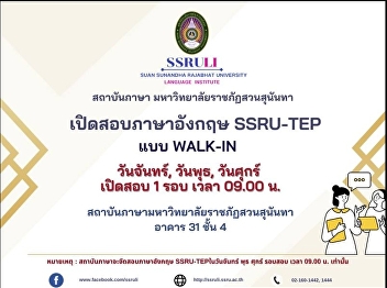 The Language Institute invites you to
take the SSRU-TEP English language
proficiency test or join the English
language potential development training.