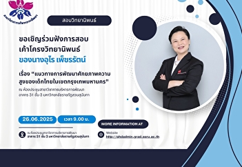 Please join us to listen to the thesis
outline examination by 