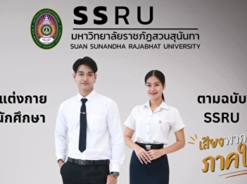 Come and join us, let's wear our #SSRU
student uniforms and look absolutely
gorgeous.