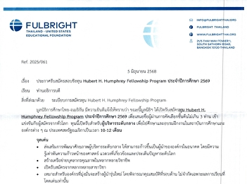 Public relations announcement for the
Hubert H. Humphrey Fellowship Program
for the academic year 2026