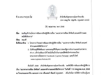 โครงการสัมมนาเชิงปฏิบัติการเรื่อง
“แนวทางการเขียน จัดพิมพ์ เผยแพร่ตำราและ
หนังสือวิชาการ