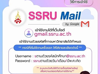 How to open SSRU Mail warp?