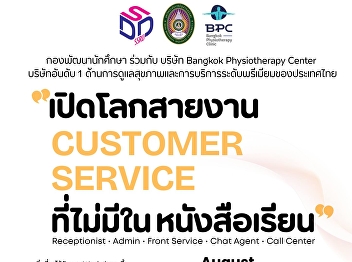 August 1, 2025, Student Development
Division invites students to attend the
“Customer Service Career Path” training.
