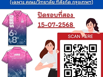Student Development Division opens
registration to choose the size of
freshy shirts for freshmen, year 1, code
68 (round 2) by July 15, 68