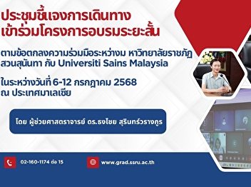 Meeting to clarify the travel to
participate in the short-term training
program