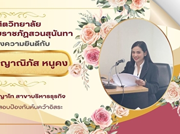 The Graduate School would like to
congratulate the Master of Business
Administration student, Ms. Yanyapas
Nukong.