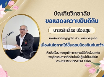 The Graduate School would like to
congratulate the Master of Business
Administration student, Mr. Worritthon
Ruansuk.