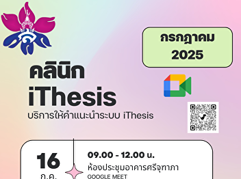 Graduate School provides consultation
services on the iThesis system.