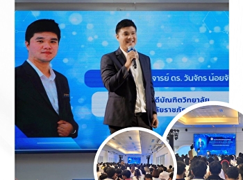 ผู้ช่วยศาสตราจารย์ ดร.วันจักร น้อยจันทร์
คณบดีบัณฑิตวิทยาลัย
มหาวิทยาลัยราชภัฏสวนสุนันทา
เข้าร่วมกล่าวต้อนรับและปฐมนิเทศนักศึกษาระดับบัณฑิตศึกษา
ประจำปีการศึกษา 2568