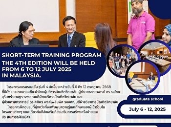 ความรู้แน่น ประสบการณ์เต็ม ที่ปีนัง
มาเลเซีย!