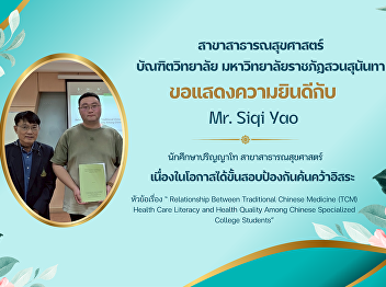The Graduate School of Suan Sunandha
Rajabhat University would like to
express our appreciation and
congratulations to Mr. Siqi Yao.