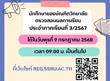Graduate students of Suan Sunandha
Rajabhat University, get ready, you can
check your academic results from