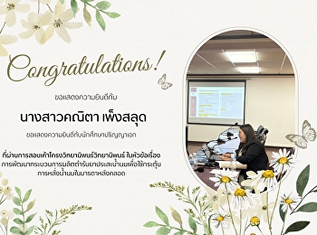 ขอแสดงความยินดีกับนักศึกษาปริญญาเอก  