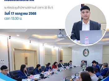 Graduate School Attends the 7th/2025
Human Resource Development Fund
Executive Subcommittee Meeting
