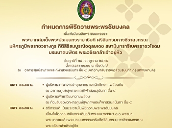July 25, 2025, we invite you to join in
offering blessings on the occasion of
His Majesty the King's birthday.