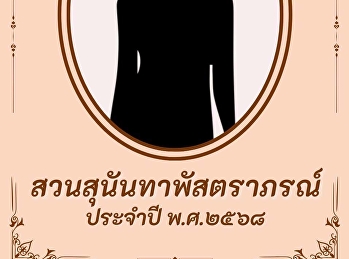 เตรียมพบกับ
กิจกรรมรณรงค์การแต่งกายผ้าไทย
