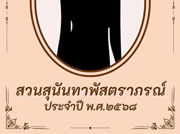 Get ready for the Thai dress campaign
