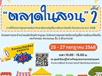 กลับมาอีกครั้งกับงาน 