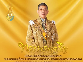 ทรงพระเจริญ