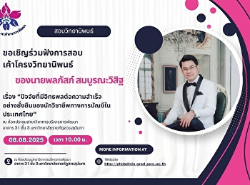 ขอเชิญร่วมฟังการสอบเค้าโครงวิทยานิพนธ์
ของ 
