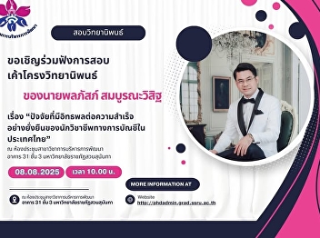Please join us to listen to the thesis
outline examination of Mr. Phonlaphat
Somburanawisit.
