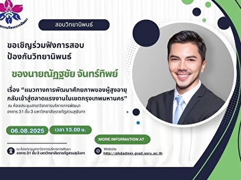 You are invited to attend the thesis
defense of Mr. Natthachai Chanthip.