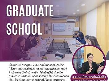 On July 31, 2025, it was a great honor
for Assistant Professor Dr. Sasiporn
Phongphloenphit, Deputy Dean for
Academic Affairs of the Graduate School,
to be invited to join the evaluation
committee for the organization providing
training services to the Sc