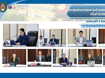 On August 4, 2025, the Graduate School
held the 6th/2025 Graduate School
Executive Committee Meeting.