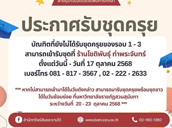 ประกาศสำหรับบัณฑิต