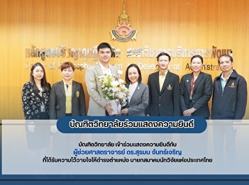 On August 25, 2025, Asst. Prof. Dr.
Wanjak Noichan, Dean of the Graduate
School, led the executive team to
congratulate Assistant Professor Dr.
Suramon Chancharoen.