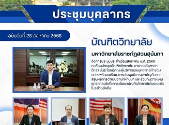 Graduate School, Suan Sunandha Rajabhat
University