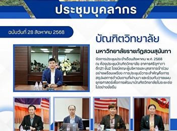 Graduate School, Suan Sunandha Rajabhat
University