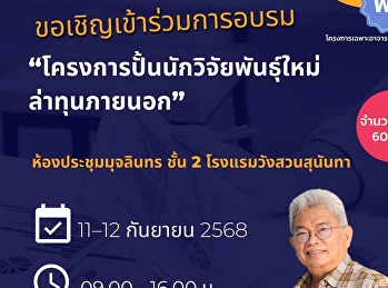 Researchers are invited to participate
in the 