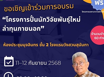 Researchers are invited to participate
in the 