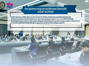 University Executive Committee Meeting
No. 9/2025