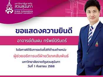 ขอแสดงความยินดีกับ  อาจารย์ ต้นฝน
ทรัพย์นิรันดร์