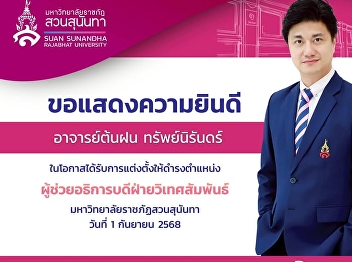 Congratulations to  Ajarn Tonfon
Traipaniran